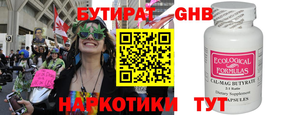 БУТИРАТ BDO Орёл