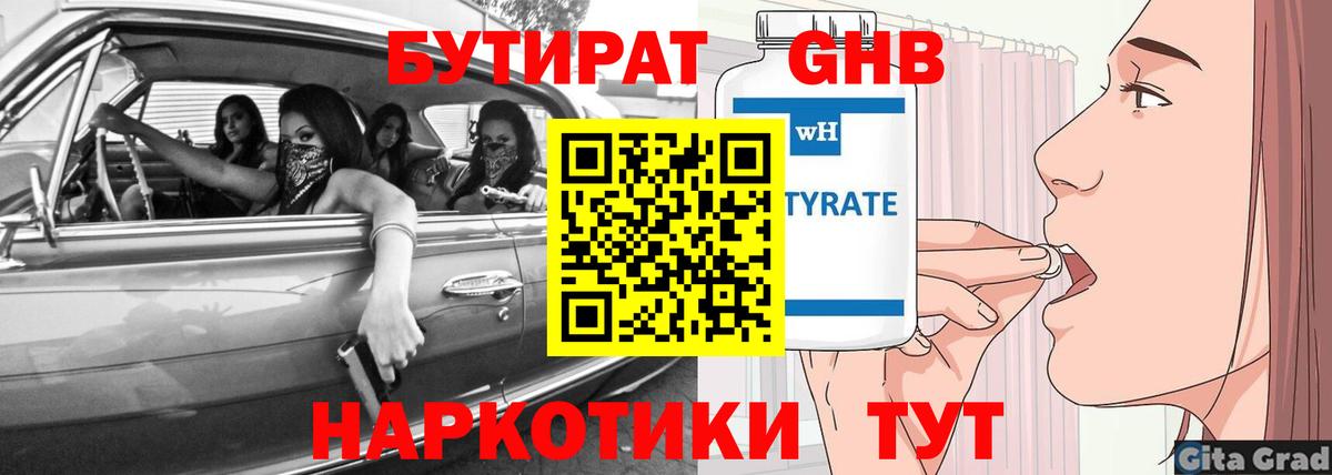 БУТИРАТ жидкий экстази  Вход с VPN  БУТИРАТ  Орёл 