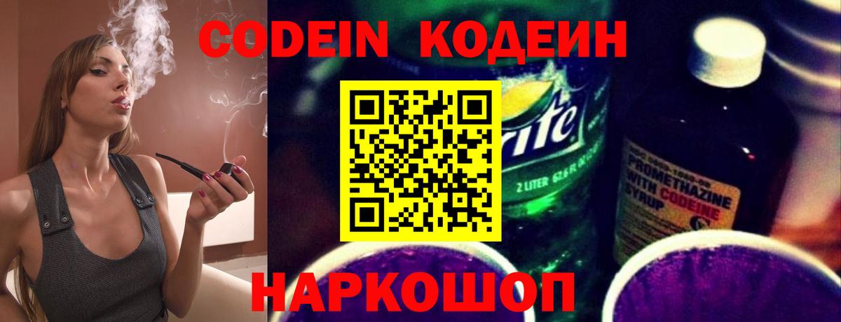 Кодеин напиток Lean (лин)  Вход с VPN  Орёл 