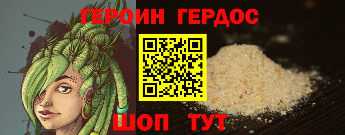 ГЕРОИН хмурый  Вход с VPN  Орёл 