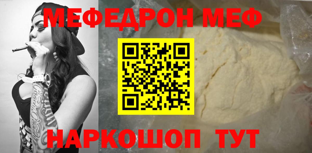 Меф Орёл